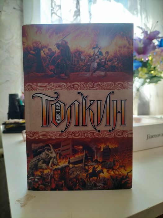 Книга властелин колец