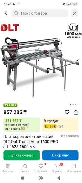 Электро плиткорез