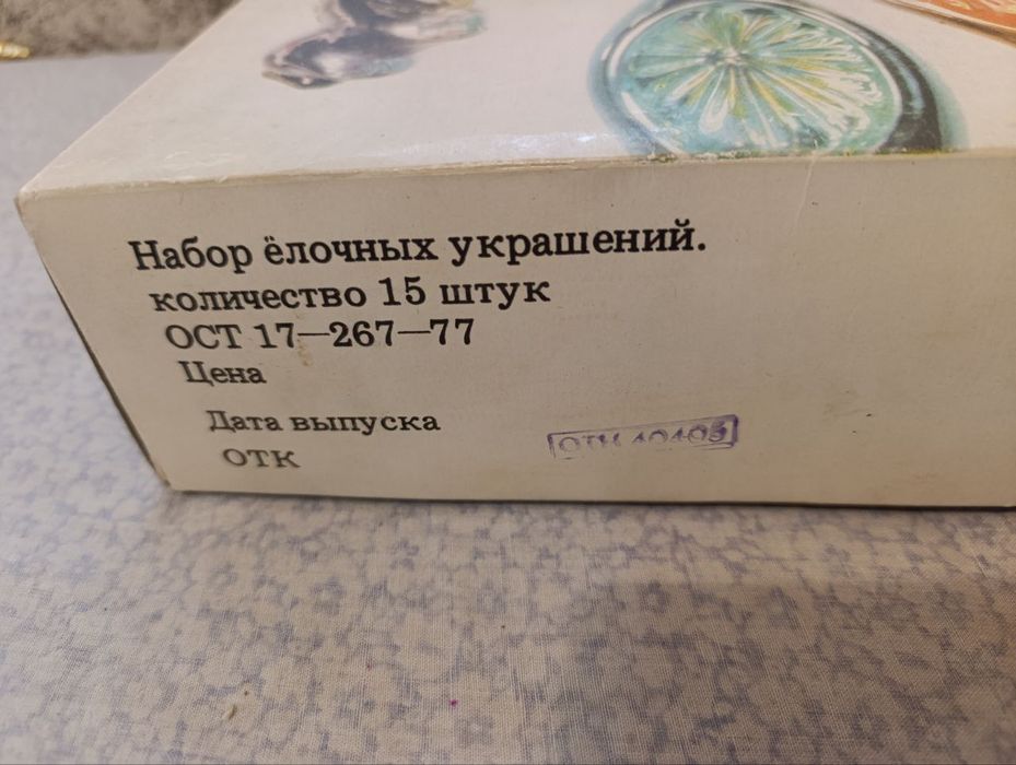 Набор ёлочных игрушек СССР , картонаж , гирлянды