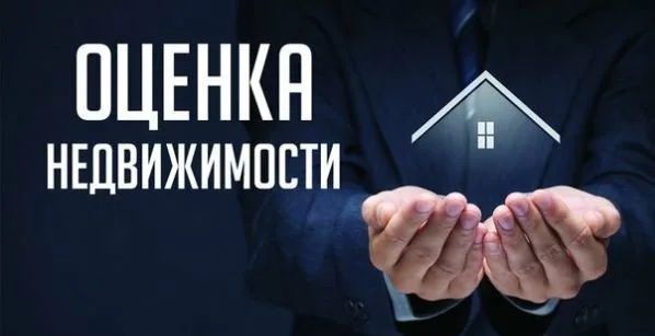 Оценочная компания