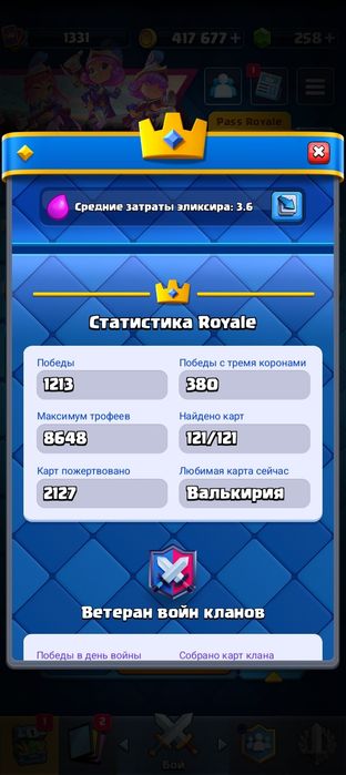 Продам акк клеш рояль, 8500 к кубков