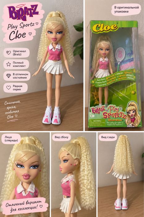 Продаю красивую куклу Bratz