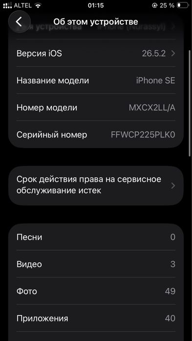 айфон се минус тач айди
