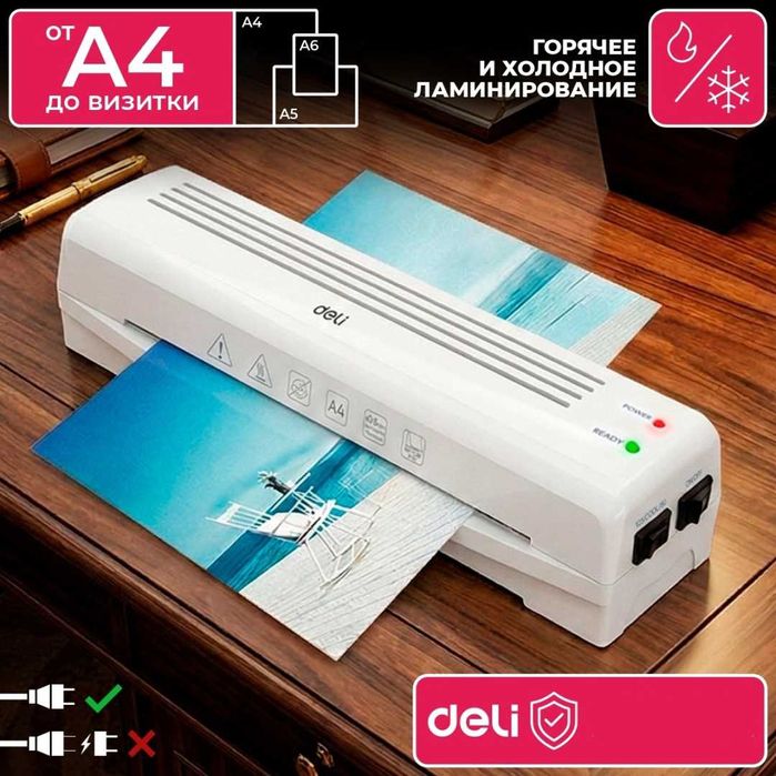 Ламинатор DELI 14378 белый A4 Original !!!
