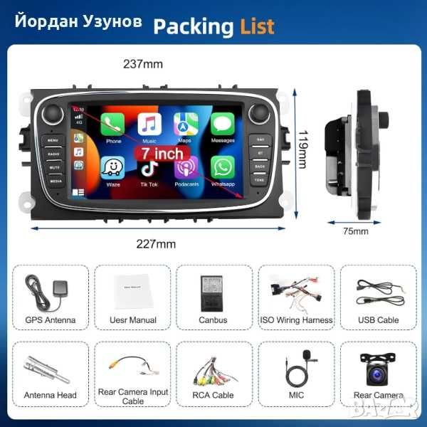 Мултимедийна система с Андроид за Ford