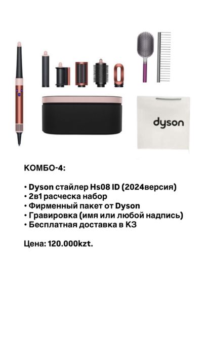 Dyson стайлер цена договорная