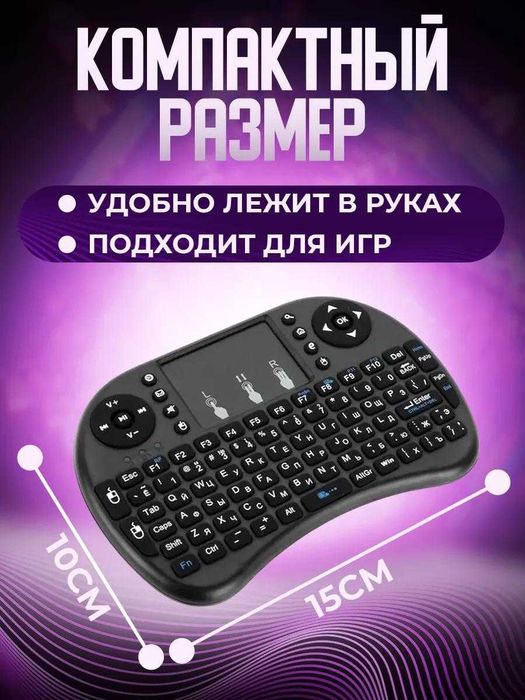 Беспроводная мини клавиатура Рус/Анг.