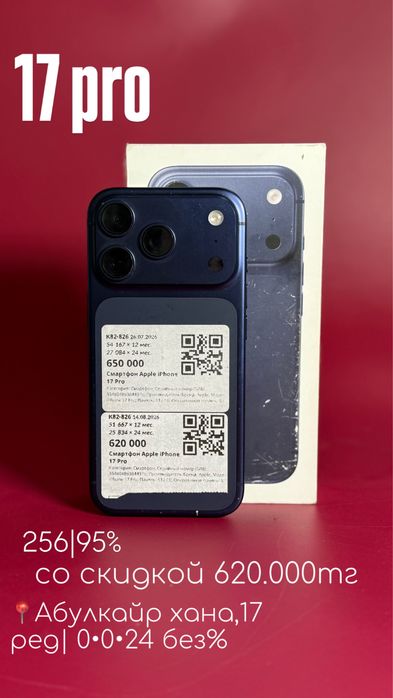 Iphone 17 pro |0•0•24 без%|BaiTime