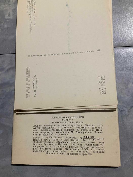 Стари Пощенски Картички (от Москва)