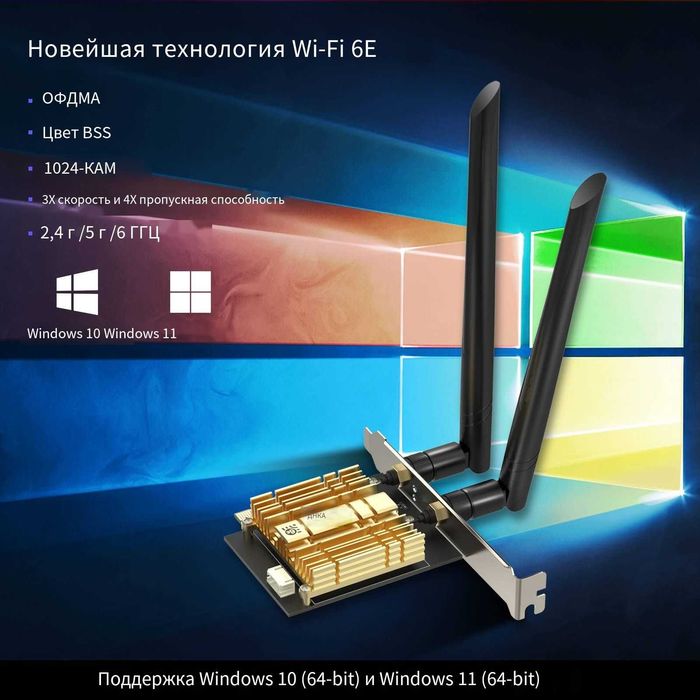 PCIE M.2 wifi Intel AX210 Wi-Fi 6E + Bluetooth 5.3 ПК и ноутбуков и др