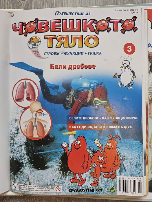 Образователна колекция за деца "Пътешествие из човешкото тяло" (първи 10 броя) + оригинална папка