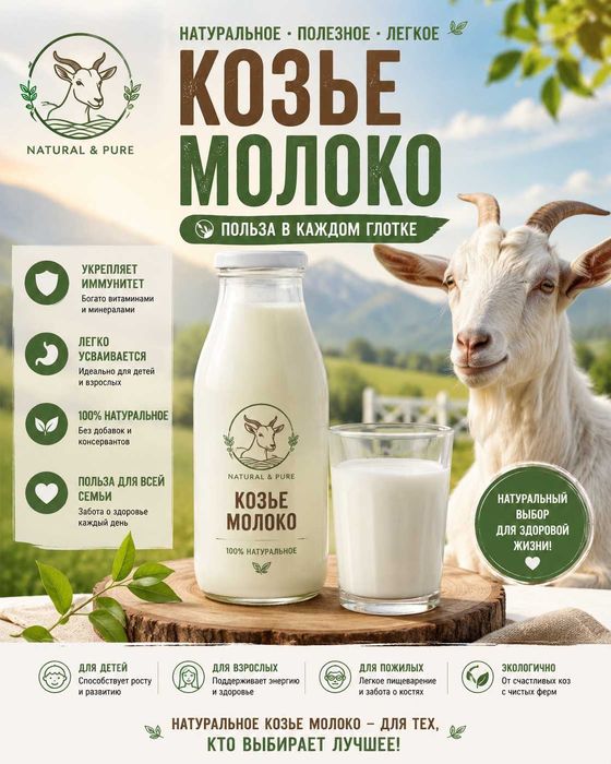 Продам Козье молоко