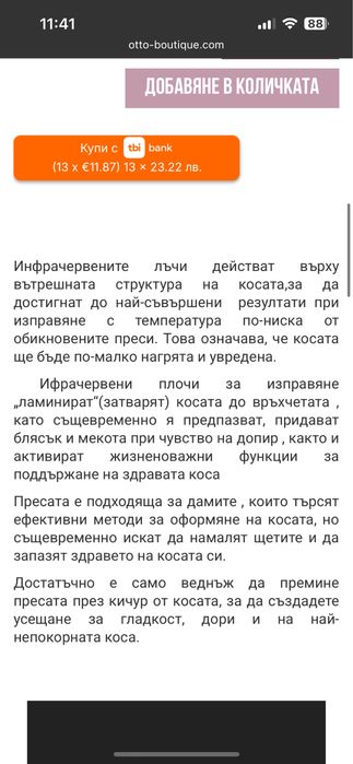 Преса otto brand