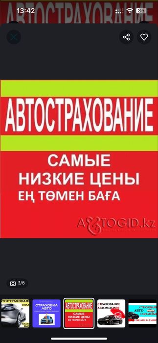 Автострахование Страховка автостраховка