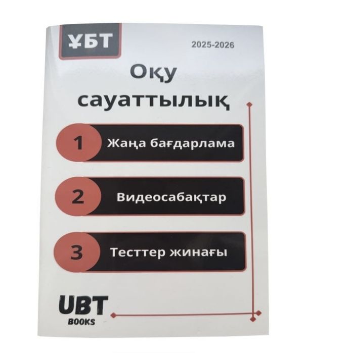 Бокс подготовки ҰБТ