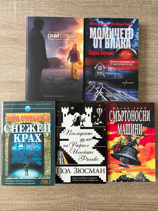 Книги (нови, стари, поредици, книги-игри)