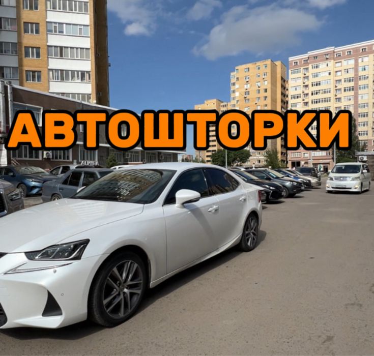 Автошторки LUTOR / LEXUS IS (2013-20) Астана