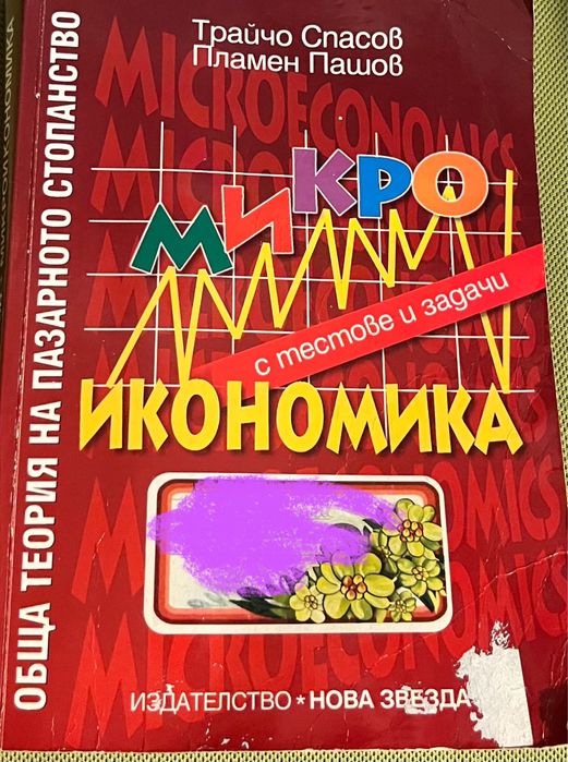 Продавам учебници икономика и право