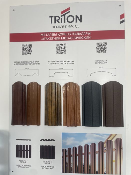 Евроштакетник, Кровля