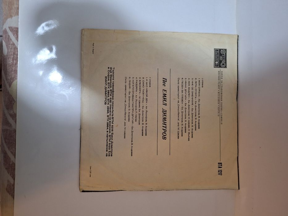 Продавам грамофонни плочи на Емил Димитров.