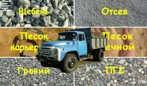 Балласт. Песок. Щебень. Отсев. Доставка.