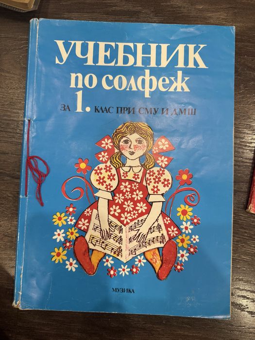 Учебници по солфеж 1993/1994г. изд. Музика