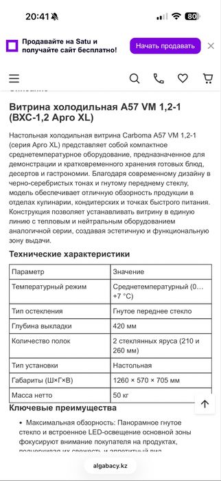 Холодильная витрина
