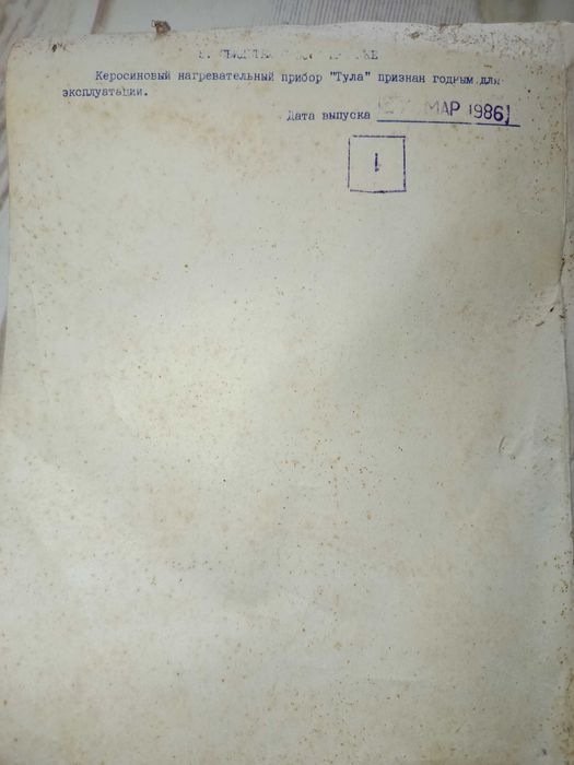 Керосинов нагревател "Тула"