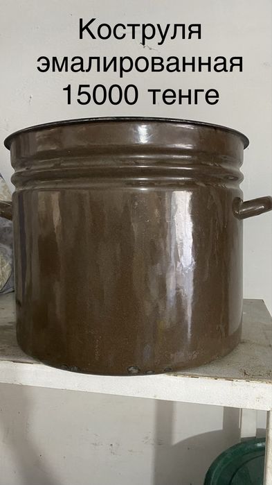 Кострули и казаны