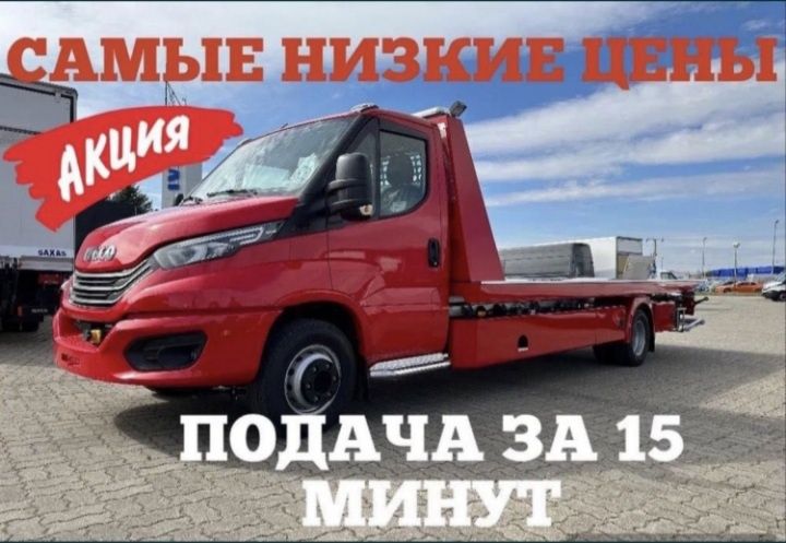 Эвакуатор Круглосуточно 24/7 Актобе