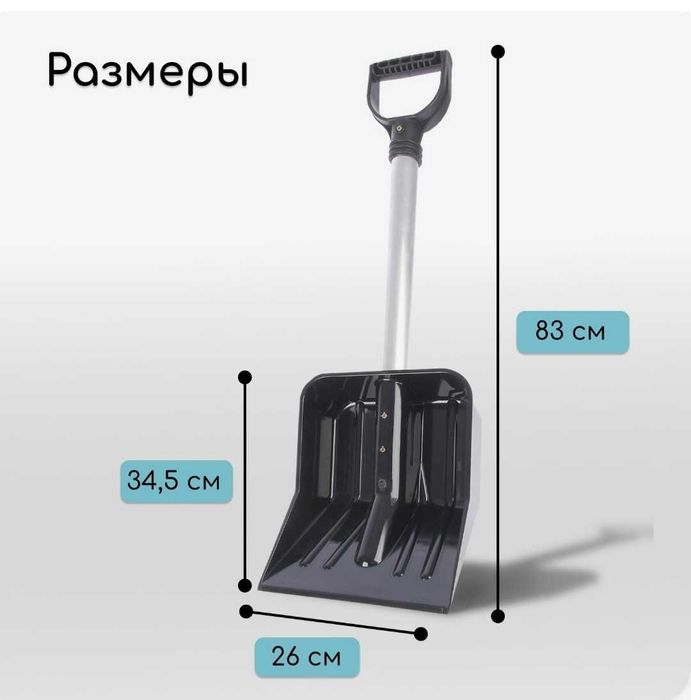 Лопаты автомобильные поликарбонат