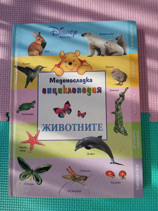 Детски книги и енциклопедии