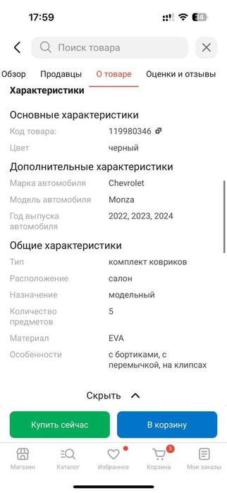 3D полики для chevrolet monza