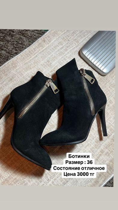 Ботинки, ботильоны