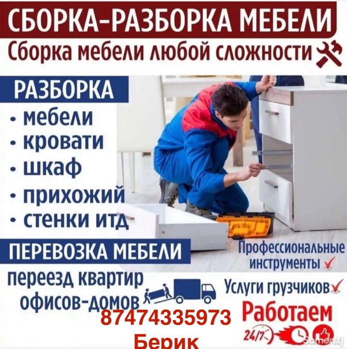 Сборка мебели мебельщик