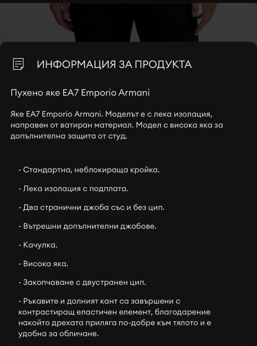 Пухено яке Emporio Armani мъжко