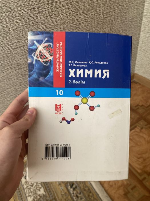 Книга химия 2 часть