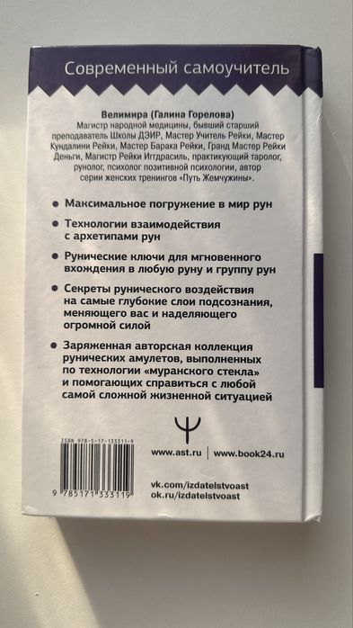 Книга Руны самоучитель новая
