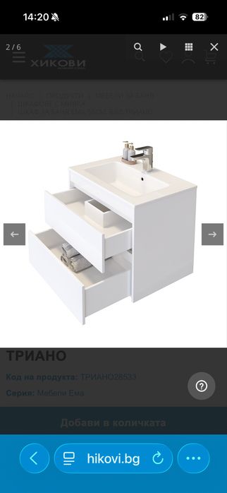 Шкаф за баня ТРИАНО