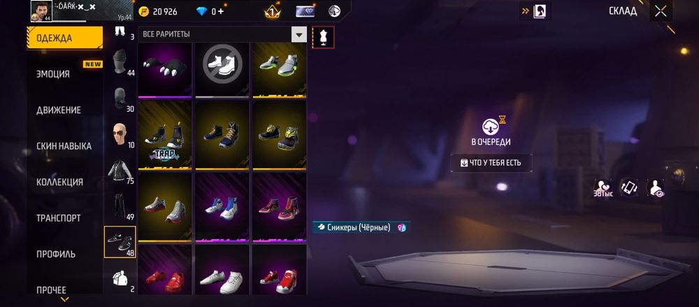 Обмен акк фф олдофский