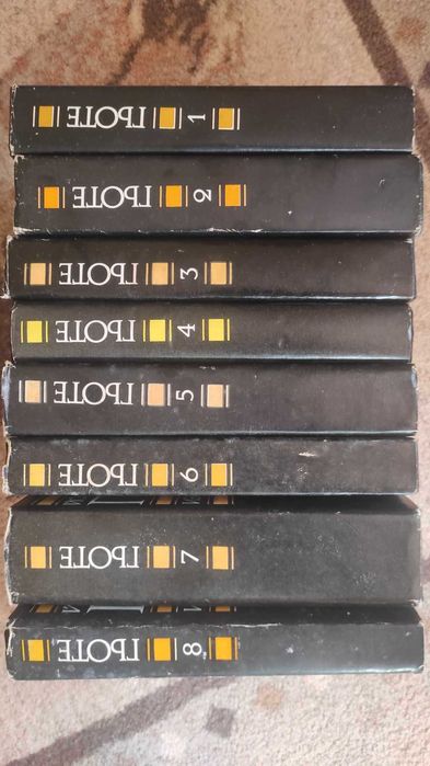 Колекция 1-8 ТОМ книги Йохан Волфганг Гьоте