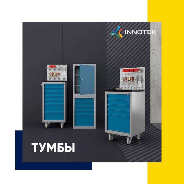 Тумбы для производства