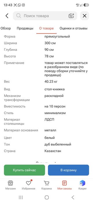 Стол 3-х метровый