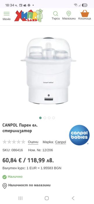 Парен електрически стерилизатор