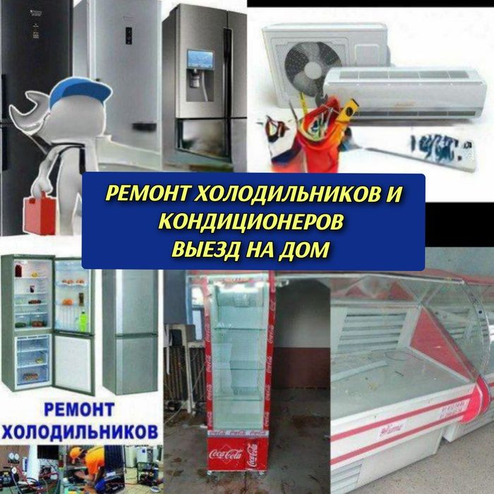 Xaladilnik remont.холодильникTUZATISH.Совутгич Haladilni Ремонт.ustasi