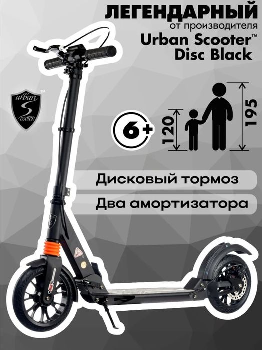 Самокат подростковый!