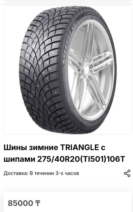 Зимняя резина 275/40R20