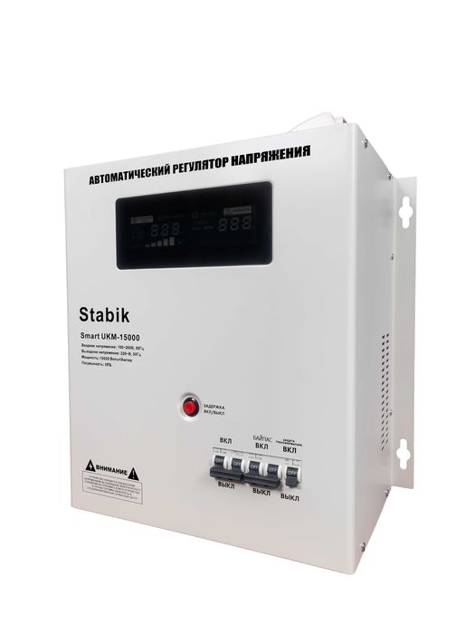 Стабилизаторы напряжения Stabik UKM-15квт