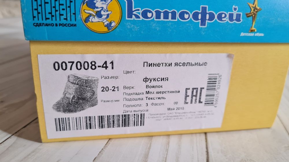 Продам пинетки войлочные.