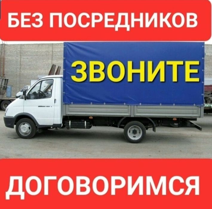 Газель и грузчики. Вывоз мусора